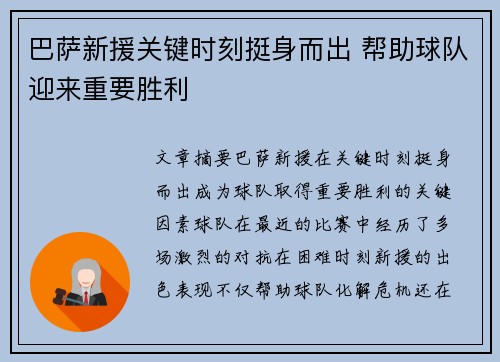 巴萨新援关键时刻挺身而出 帮助球队迎来重要胜利 巴萨新援关键时刻挺身而出 帮助球队迎来重要胜利