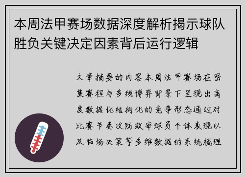 本周法甲赛场数据深度解析揭示球队胜负关键决定因素背后运行逻辑 本周法甲赛场数据深度解析揭示球队胜负关键决定因素背后运行逻辑