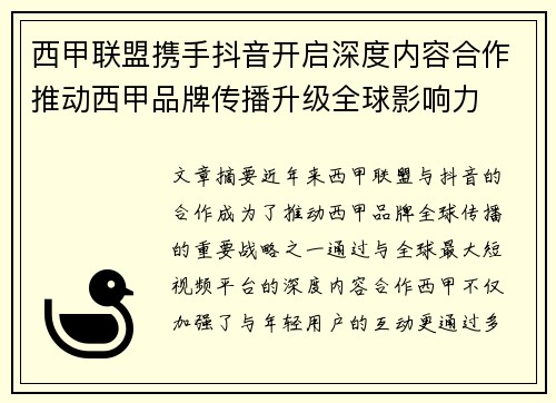 西甲联盟携手抖音开启深度内容合作推动西甲品牌传播升级全球影响力