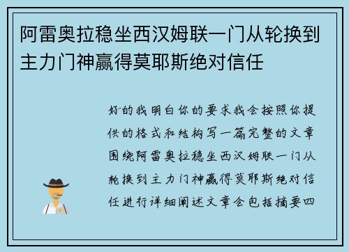 阿雷奥拉稳坐西汉姆联一门从轮换到主力门神赢得莫耶斯绝对信任 阿雷奥拉稳坐西汉姆联一门从轮换到主力门神赢得莫耶斯绝对信任