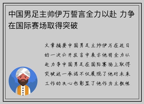 中国男足主帅伊万誓言全力以赴 力争在国际赛场取得突破