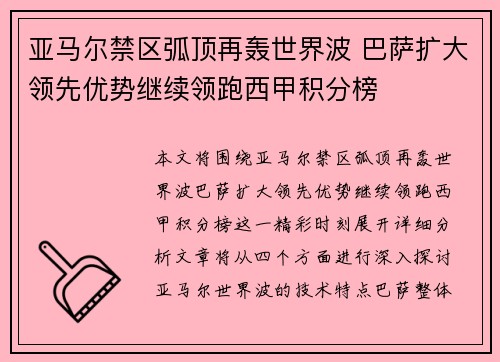 亚马尔禁区弧顶再轰世界波 巴萨扩大领先优势继续领跑西甲积分榜