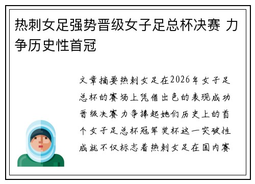 热刺女足强势晋级女子足总杯决赛 力争历史性首冠