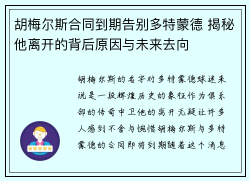 胡梅尔斯合同到期告别多特蒙德 揭秘他离开的背后原因与未来去向 胡梅尔斯合同到期告别多特蒙德 揭秘他离开的背后原因与未来去向