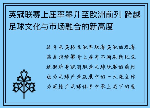 英冠联赛上座率攀升至欧洲前列 跨越足球文化与市场融合的新高度