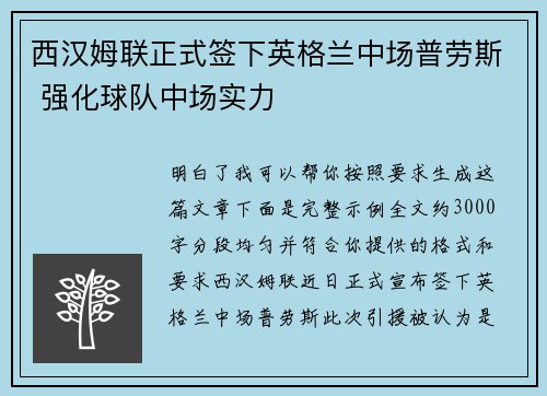 西汉姆联正式签下英格兰中场普劳斯 强化球队中场实力 西汉姆联正式签下英格兰中场普劳斯 强化球队中场实力