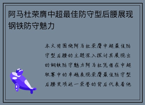 阿马杜荣膺中超最佳防守型后腰展现钢铁防守魅力