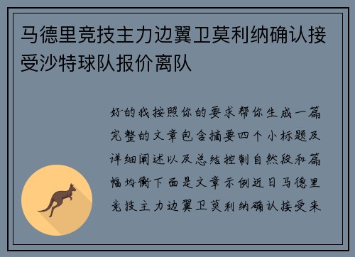 马德里竞技主力边翼卫莫利纳确认接受沙特球队报价离队 马德里竞技主力边翼卫莫利纳确认接受沙特球队报价离队