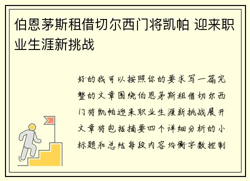 伯恩茅斯租借切尔西门将凯帕 迎来职业生涯新挑战