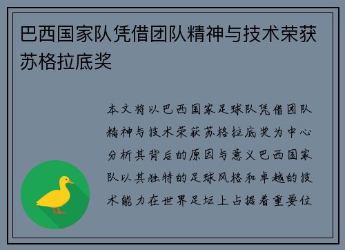 巴西国家队凭借团队精神与技术荣获苏格拉底奖 巴西国家队凭借团队精神与技术荣获苏格拉底奖