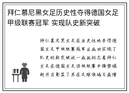 拜仁慕尼黑女足历史性夺得德国女足甲级联赛冠军 实现队史新突破
