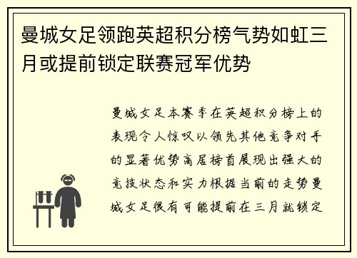 曼城女足领跑英超积分榜气势如虹三月或提前锁定联赛冠军优势 曼城女足领跑英超积分榜气势如虹三月或提前锁定联赛冠军优势