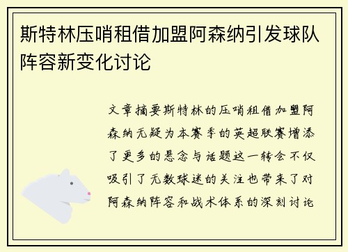 斯特林压哨租借加盟阿森纳引发球队阵容新变化讨论 斯特林压哨租借加盟阿森纳引发球队阵容新变化讨论