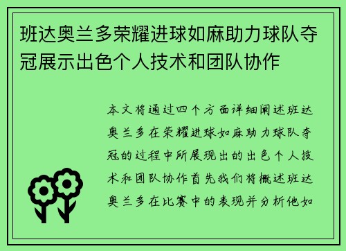 班达奥兰多荣耀进球如麻助力球队夺冠展示出色个人技术和团队协作 班达奥兰多荣耀进球如麻助力球队夺冠展示出色个人技术和团队协作